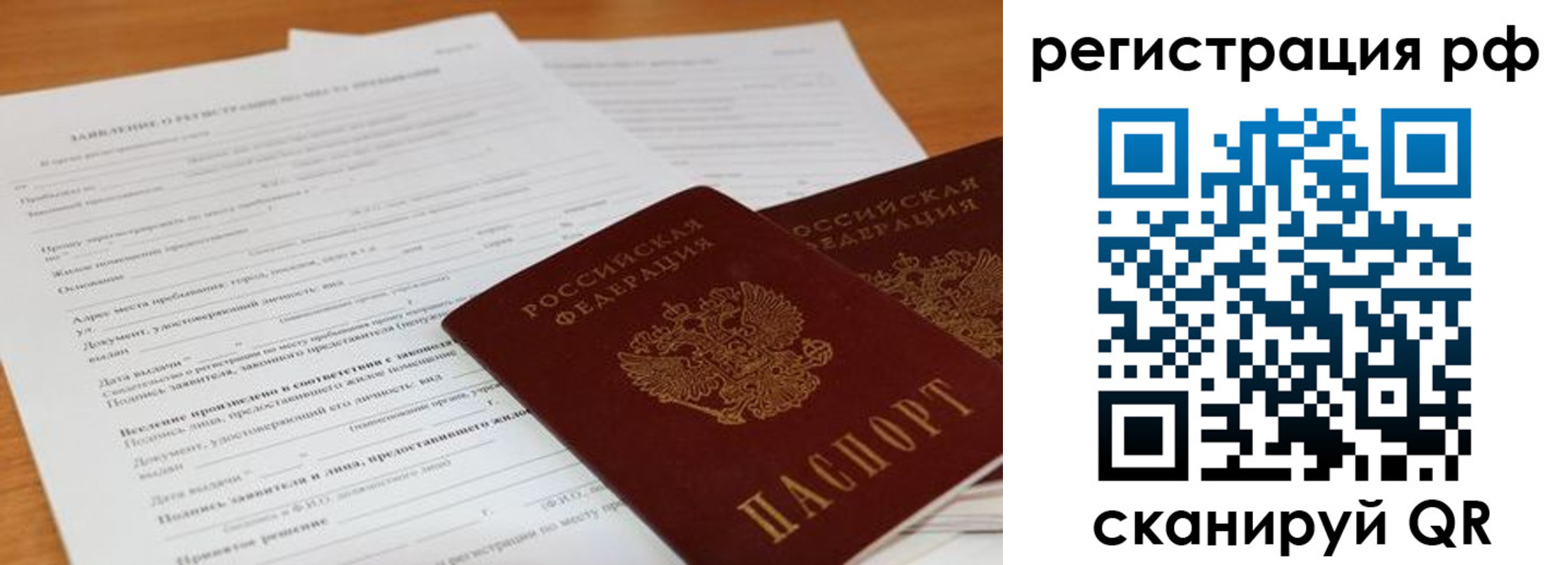 временная регистрация для всех в Звенигово