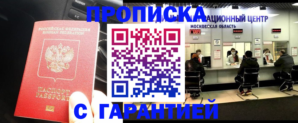 прописка паспорт в Звенигово