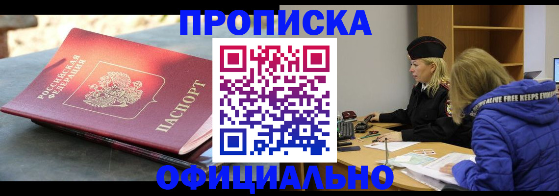 временная регистрация собственник в Звенигово