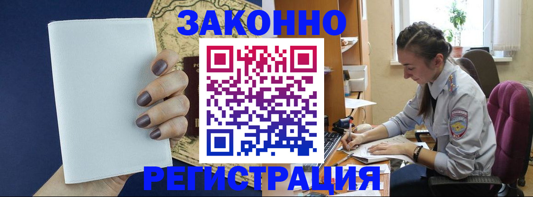 прописка в Звенигово