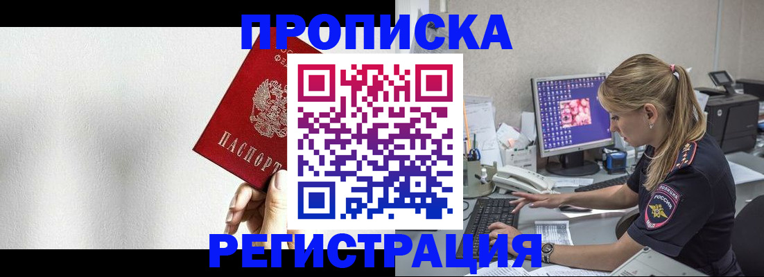 прописка штамп в Звенигово
