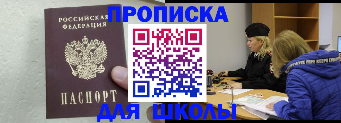 прописка ребенка в Звенигово