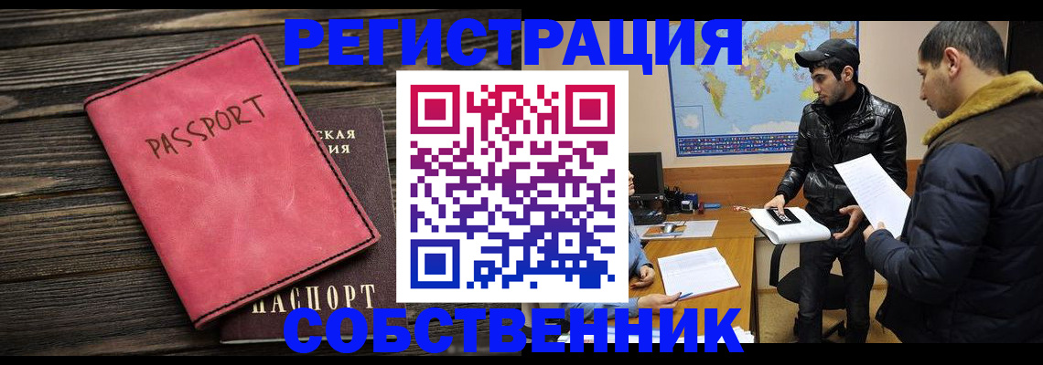 прописка иностранных граждан в Звенигово