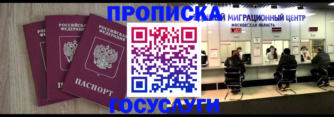 прописка штамп в Звенигово