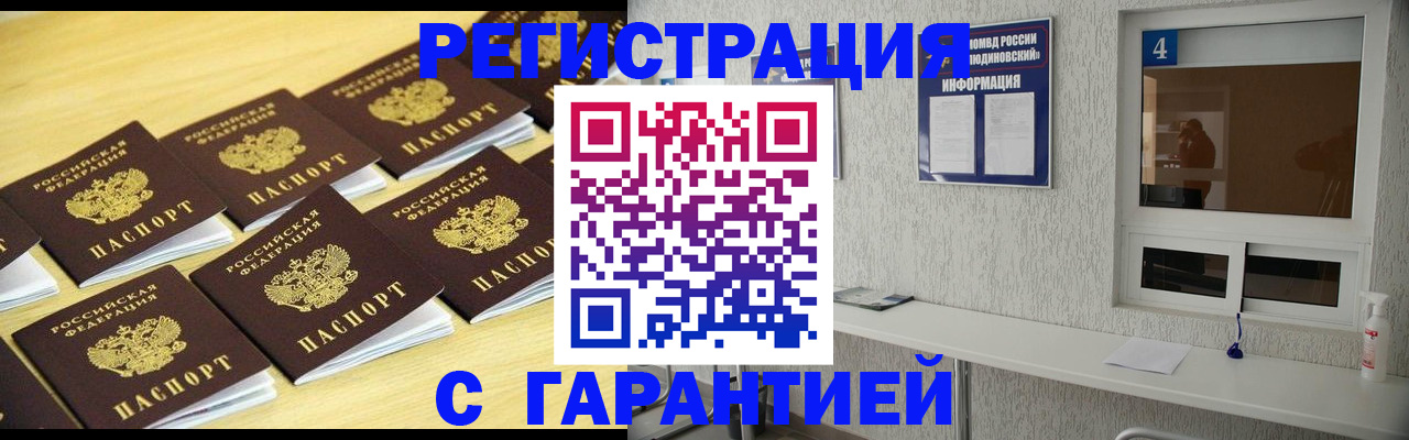 временная регистрация в Звенигово