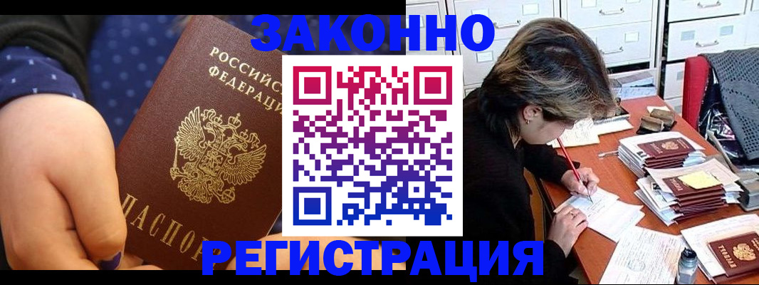 прописка для военкомата в Звенигово